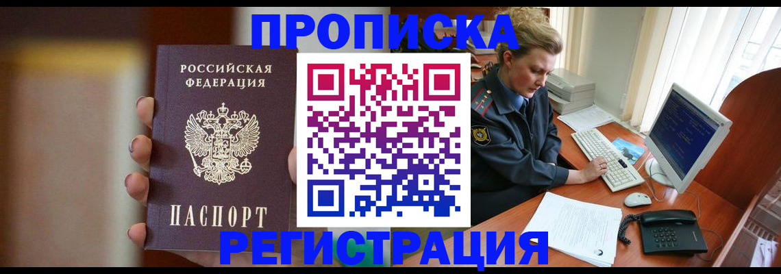 прописка ребенка в Белёве