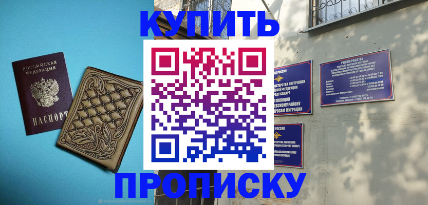 прописка 2025 в Белёве